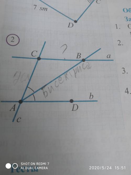 Найдите длину отрезка ВС,если прямая а паралейна б ,АС=7см и АВ биссектриса угла САD