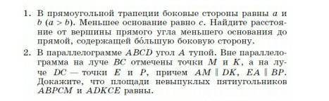 1. В прямоугольной трапеции боковые стороны равны аиb (a b). Меньшее основание равно с. Найдите рас