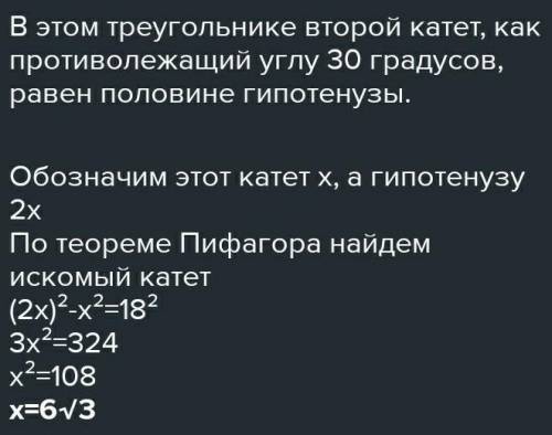  8. Знайдітъ катет і гостpі кути прямокутного трикутника за гiпотенузок) с 18 см і катетом а-4 см. 