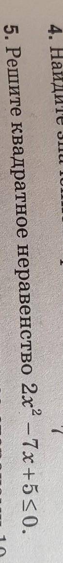 75. Решите квадратное неравенство 2х в квадрате – 7х+5<0.в новите плоттал треугольника со сторон