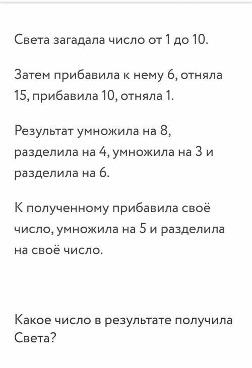 Какое число в итоге получила Света ​