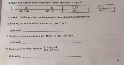 Через яку з даних точок проходить рівняння x -2 р мне тут немного заданий