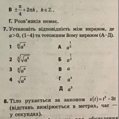 Установіть відповідність 7 завдання