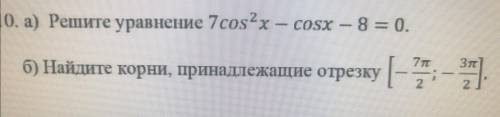 Решите уравнениe и найдите корни, принадлежащие отрезку