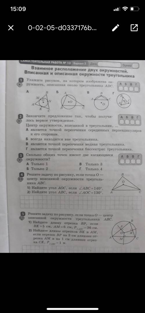 Ребят с ср по Геометрии. на полноценный ответ(ну или почти) и напишит