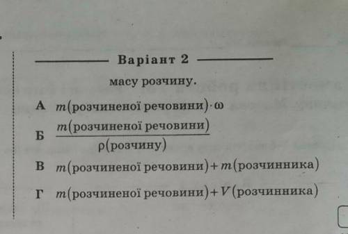 Указать формулу, за которой решают массу раствора ​