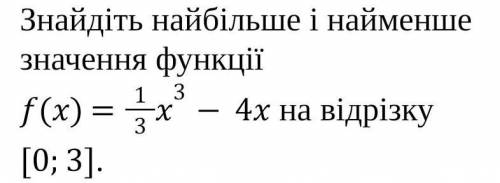 Найбільше і найменше значення функції.