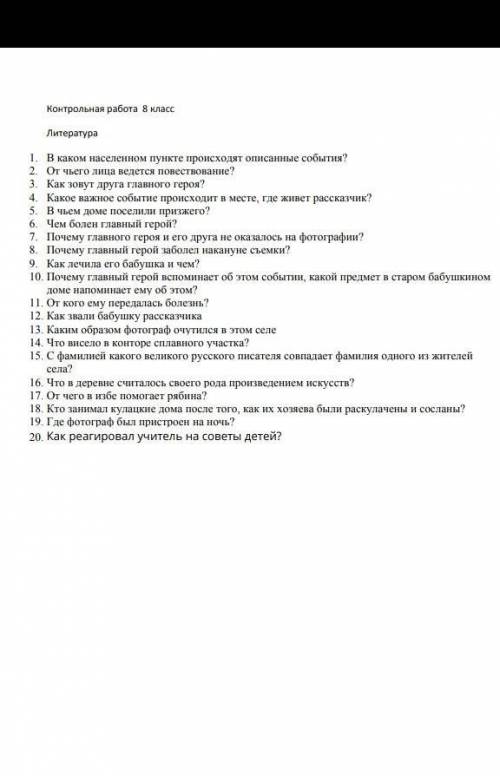 Очень работа по рассказу В.Астафьева