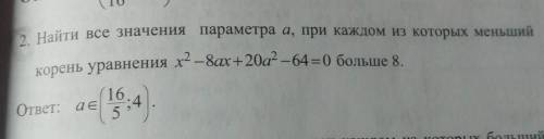 Алгебра параметр 9 класс. Решал так: система из трёх неравенств:D>0x (вершины) >8A•f(8)>0Р