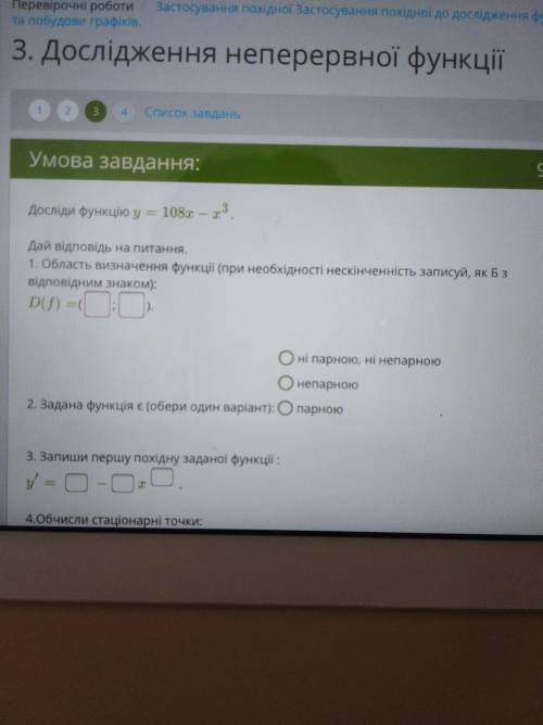 ДОПОЖІТЬ БУДЬ-ЛАСКА. ТЕРМІНОВО . Досліди функцію y=108x-x^3 Дай відповідь на питання. 1.Область виз