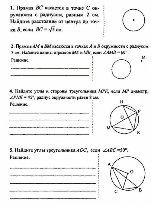 Решить все задачи...​ по геометрии