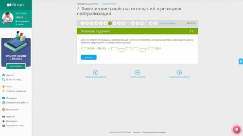 Закончи уравнение реакции, характеризующее химические свойства оснований, расставь коэффициенты (ес