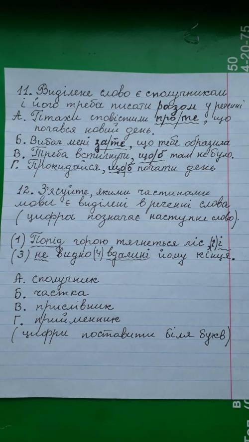 Будь ласка мені треба дуже швидко у кого є час напишіть відповіді