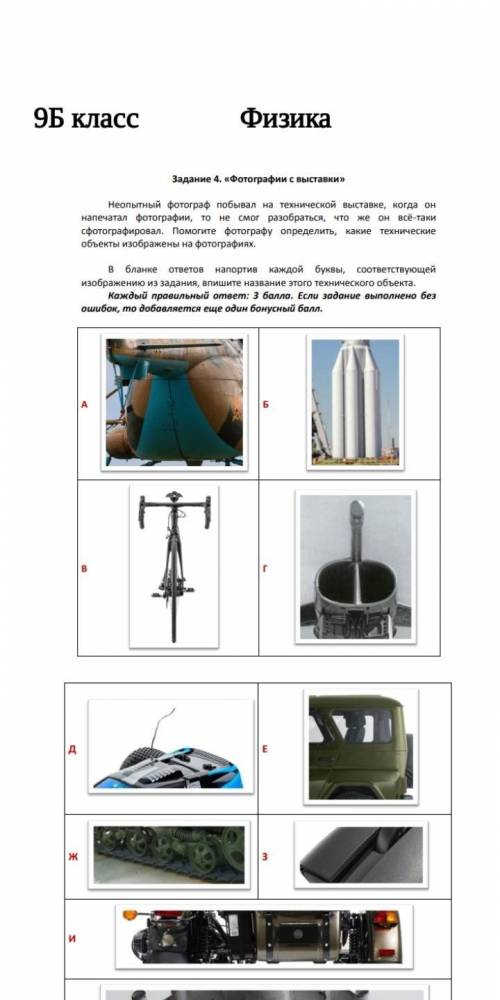 Задание 4. «Фотографии с выставки»Неопытный фотограф побывал на технической выставке, когда он напе
