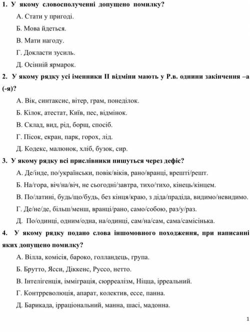 Українська мова, орфографічно-пунктуаційний практикум