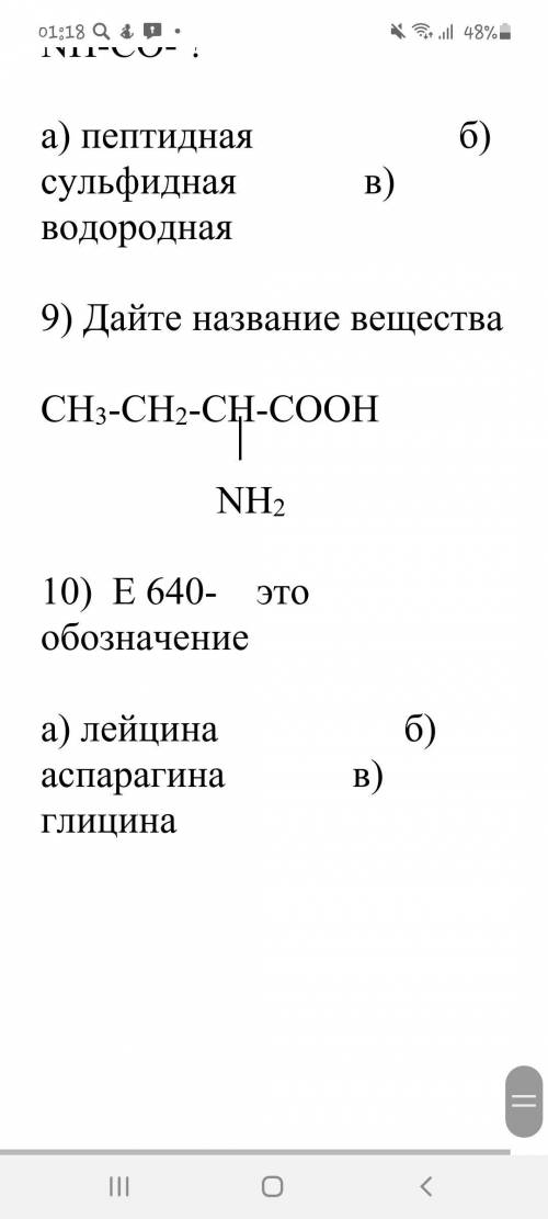 Можно ответ на 9 и 10 во как можно скорее.