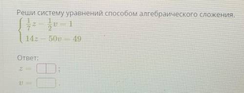 Решите систему уравнений алгебраического сложения ​