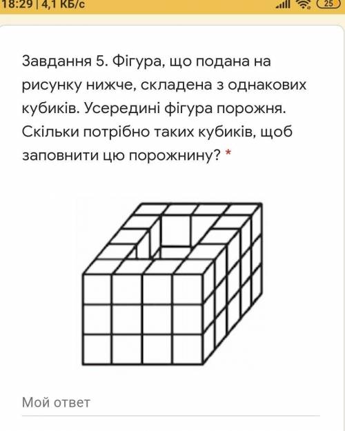 Фігура, що подана на рисунку нижче, складена з однакових кубиків. Усередині фігура порожня. Скільки