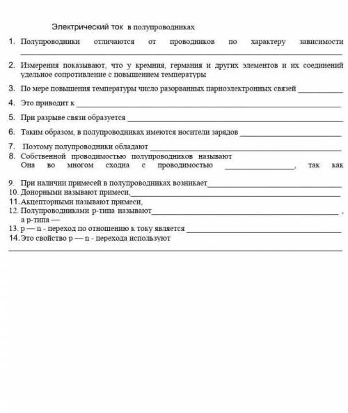 Электрический ток в полупроводниках, полупроводемкм отличаются от полупроводников по характеру зави