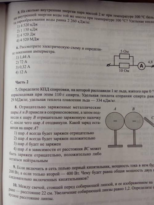 Итоговая контрольная работа по физике 8 класс, Смотреть фото.