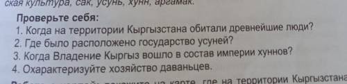 Когда на территории Кыргызстана обитали древнейшие люди? когда владение кыргыз вошло в состав импер