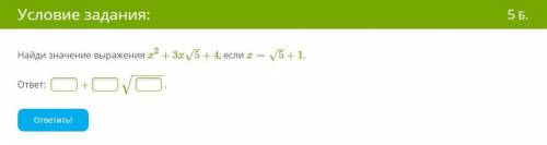 Найди значение выражения x2+3x5–√+4, если x=5–√+1. ответ: + −−−−−√.