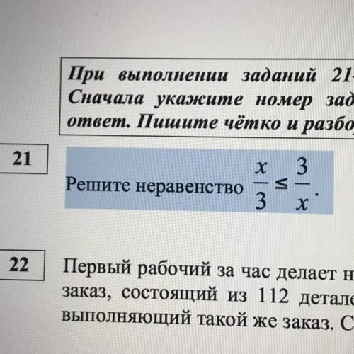 Решите 21 задание очень надо желательно с подробным решением