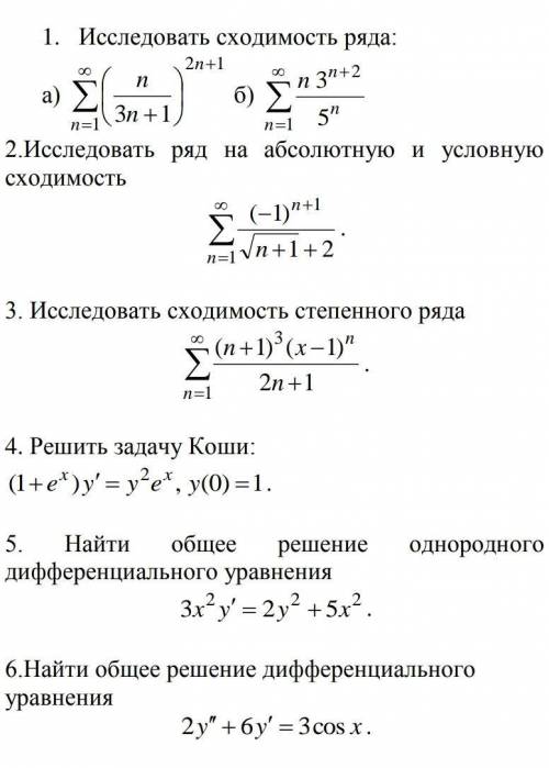 Решить примеры по теме рядов, хотя бы три-четыре задания.