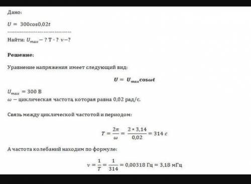  8. Напряжение на катушке в цепи переменного тока изменяется по закону u=300 cos 0,02t. Чему равны м