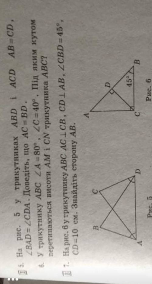 Хто знає геометрію 7 клас на українській мові хто може розв'язати відгукніться.... 7 і 5 завдання п