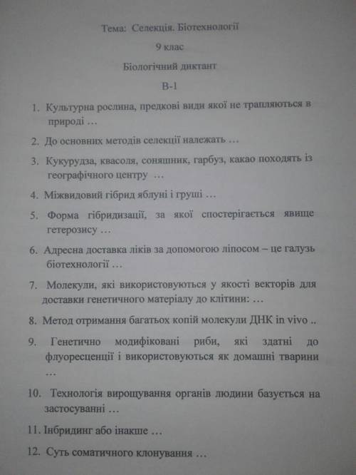 Дайте відповідь на запитання по скорому зараз будьласка дам 25 білів