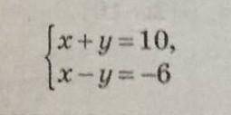 Решить систему уравнений x + y = 10 x-y=-6​