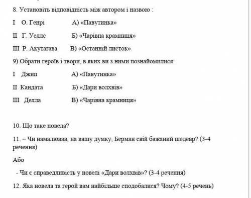 Контрольна робота з зарубіжної літератури. 7 клас. ​