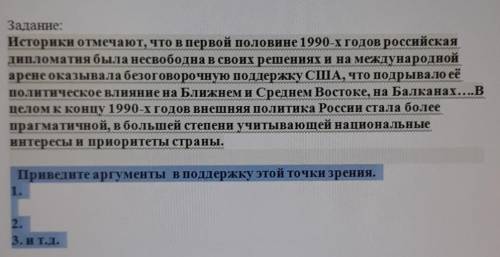 Историки отмечают, что в первой половине 1990-х годов российскаядипломатия была несвободна в своих