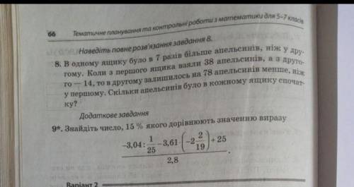 Напишите 8 и 9 пункт полностью можно или 8 или 9