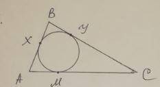 В треугольник АВС вписана окружность. Х, У, М-точки касания окружности со сторонами АВ, ВС, АС соот