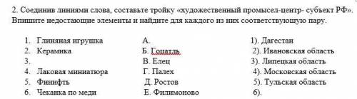 Нужно соотнести 3 столбца и дописать недостающие слова