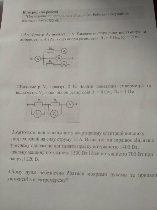 Фізика 8 клас Завдання 2 і 3 виконайте з розширеним поясненям (завдання на фото)будласка35б даю