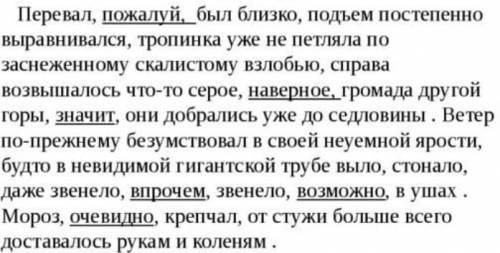  6. Спиши, вставляя в текст подходящие по смыслу вводные слова, расставь знакипрепинания.Перевал ...