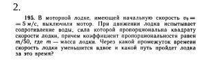 Решите задачу подробно экзаменционная задача.В моторной лодке,имеющей начальную скорость