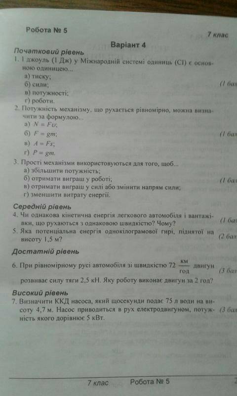 До ть зробити завдання з фізики щоб було Все правильно Ну хотя би щось