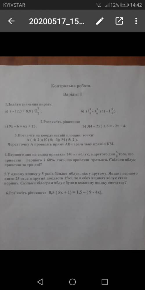 Будь ласка будете уважним це річна контрольна!