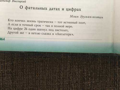 Как вы понимаете строки в высоцкого вынесенный в заголовок главы учебника