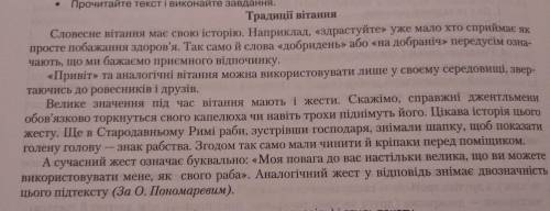 Дуже потрібно сьогодні зробити, Будь ласка. 1. Поділіть текст на мікротеми. 2. Поясніть, за