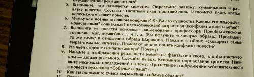 Номер В задании говориться о повести <<Собачье сердце>>