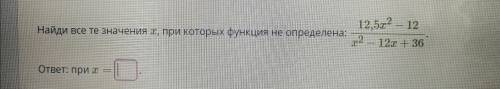 Найдите все значения х, при которых функция не определена