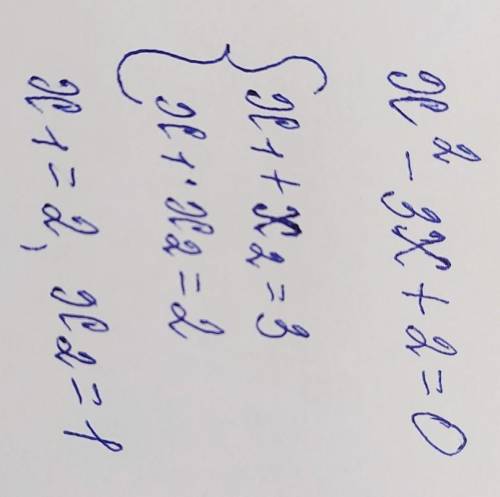  Розвяжіть рівняння «X2 - 3x + 2 = 0» там ікс у квадраті 