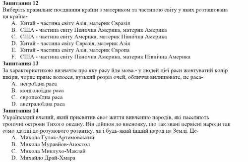 У всех 6 классов контрольная работа по географии :[ можете все во я оставил в картинка