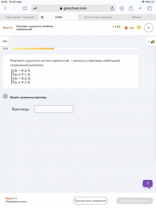 Розв’яжіть сукупність систем нерівностей і запишіть у відповідь найбільший натуральний розв’язок.