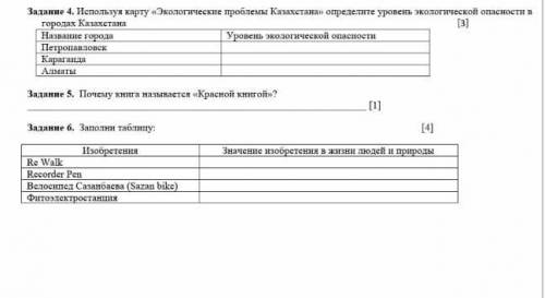 Определите уровень экологическая опасности в городах Казахстана Петропавловск. Алматы. Караганда. в